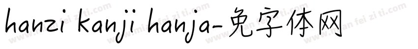 hanzi kanji hanja字体转换